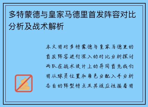 多特蒙德与皇家马德里首发阵容对比分析及战术解析